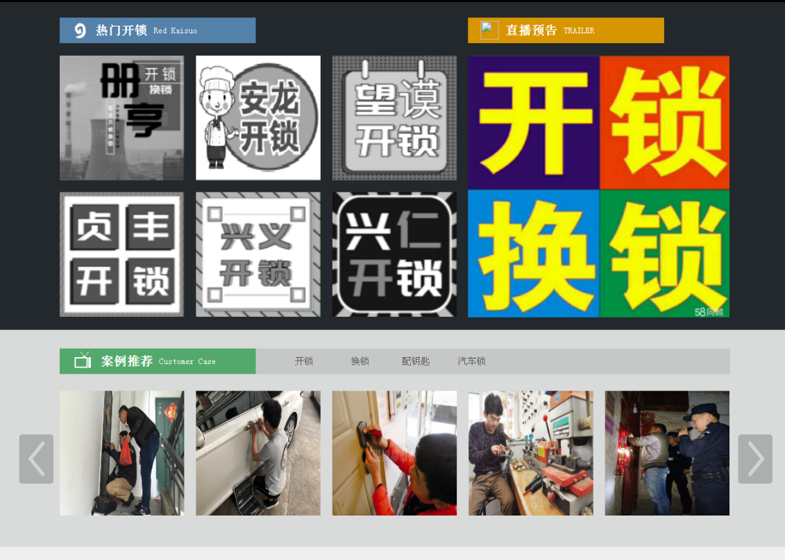 略阳黔西南开锁网门户网站